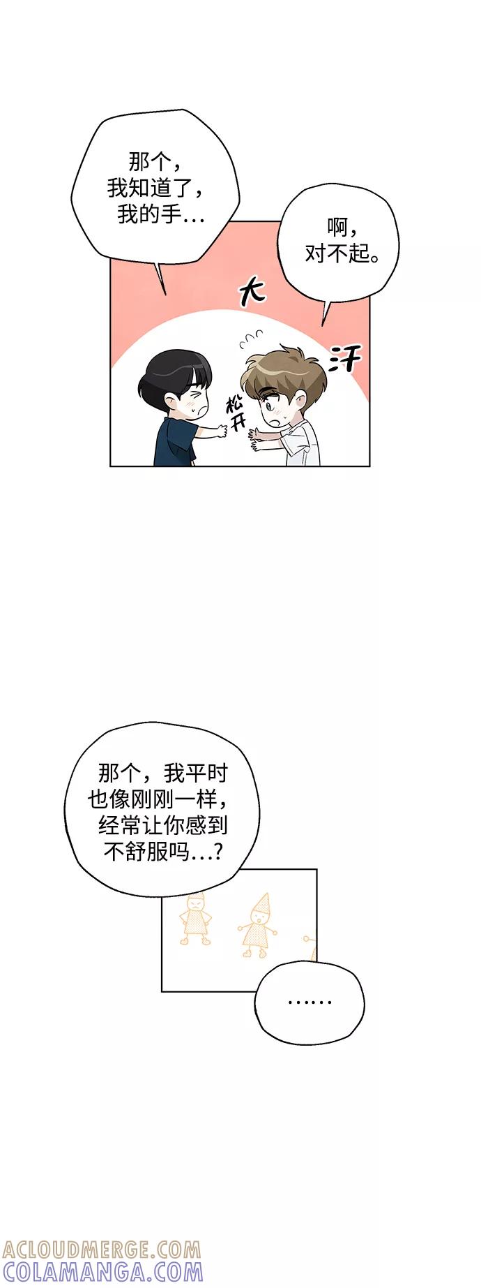 《一起去看星星》第36话 第37页