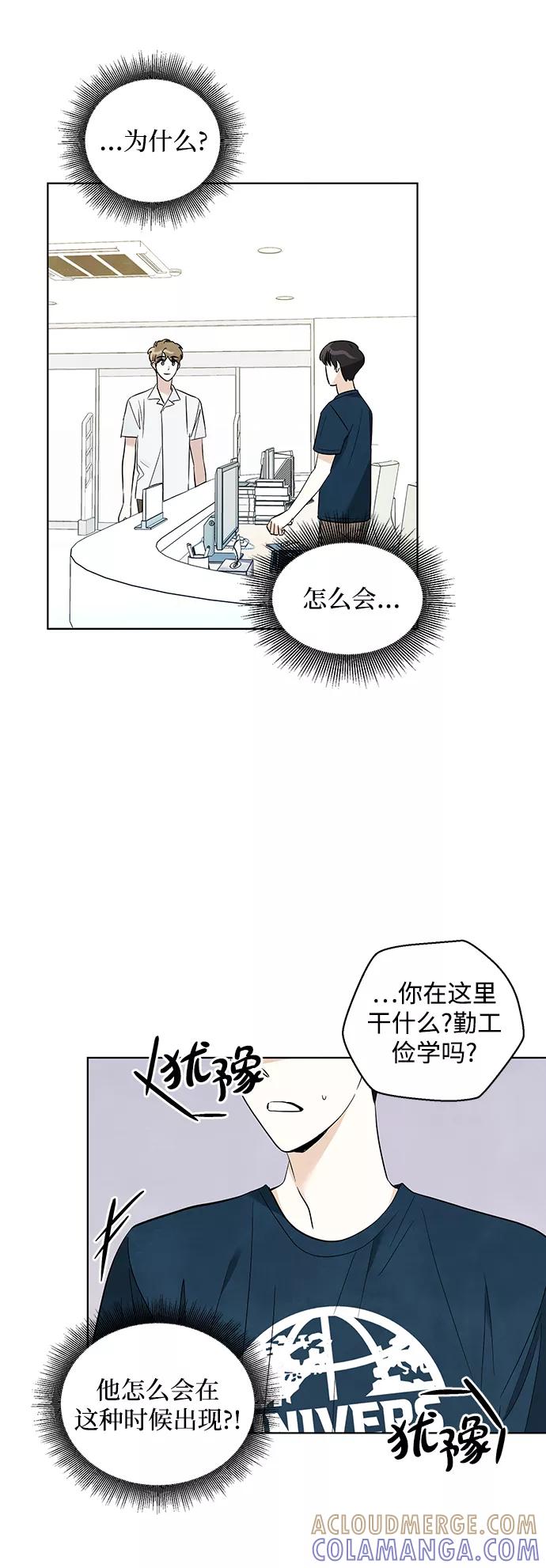 《一起去看星星》第36话 第13页