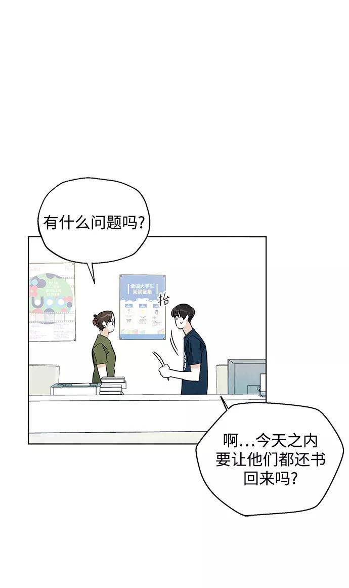 《一起去看星星》第36话 第6页