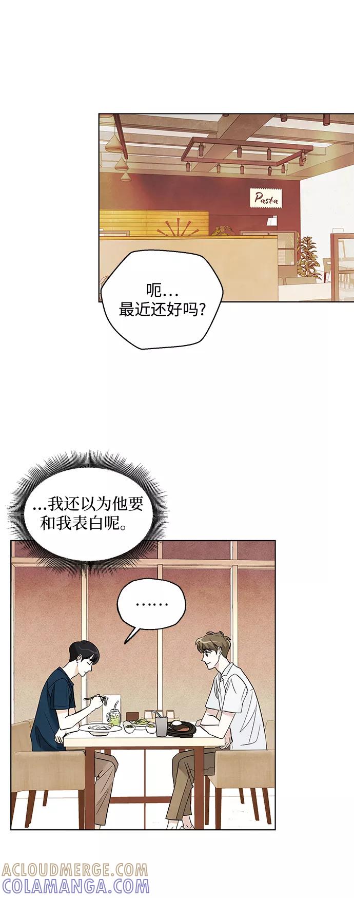 《一起去看星星》第36话 第29页