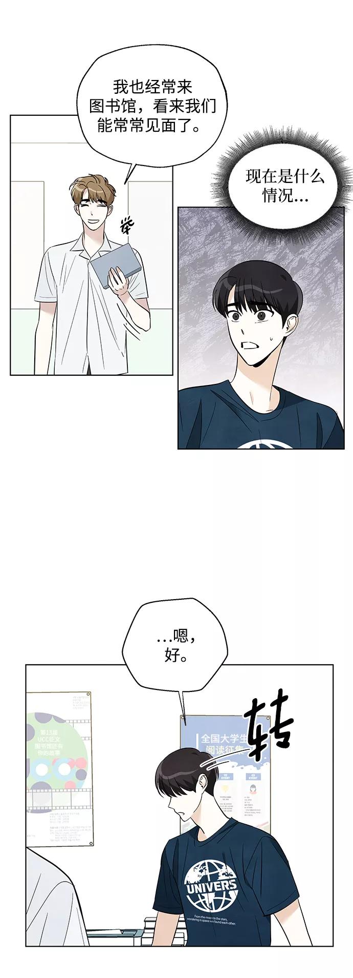 《一起去看星星》第36话 第14页