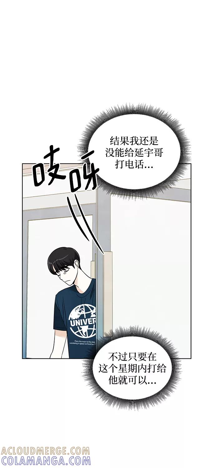 《一起去看星星》第36话 第19页
