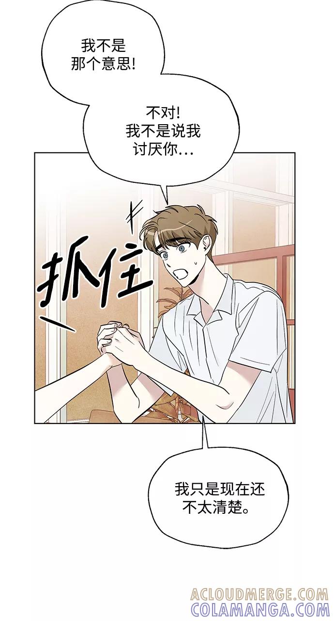 《一起去看星星》第36话 第35页