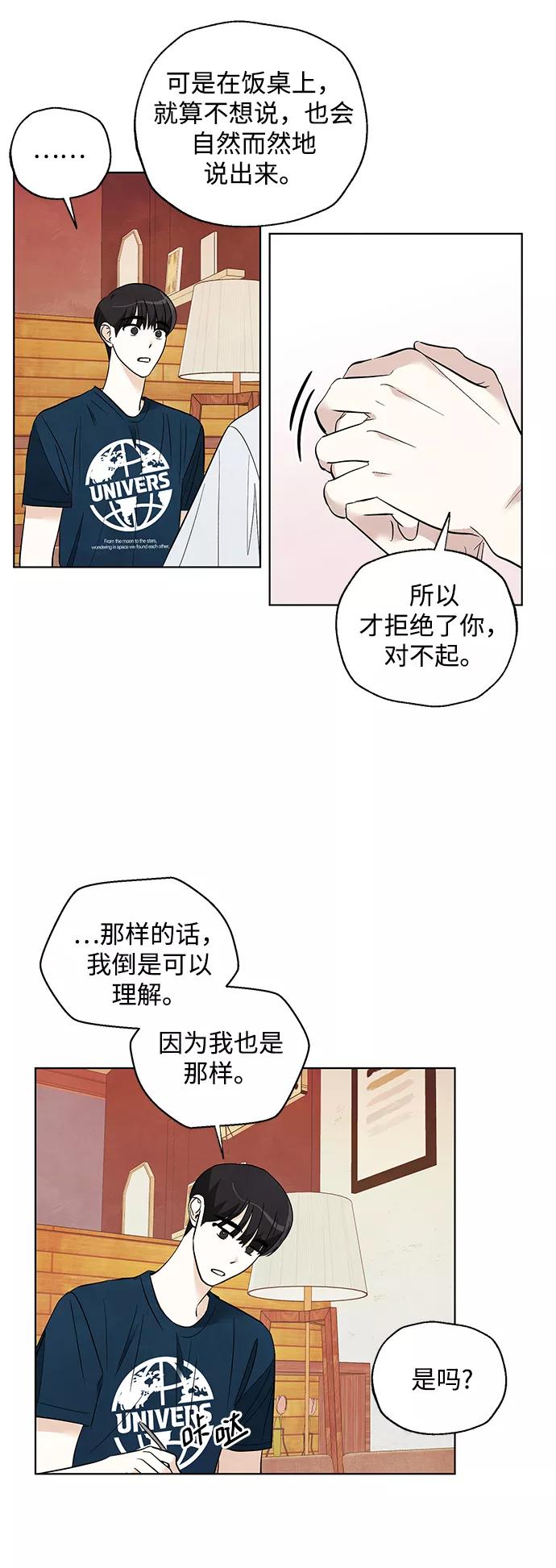 《一起去看星星》第36话 第32页
