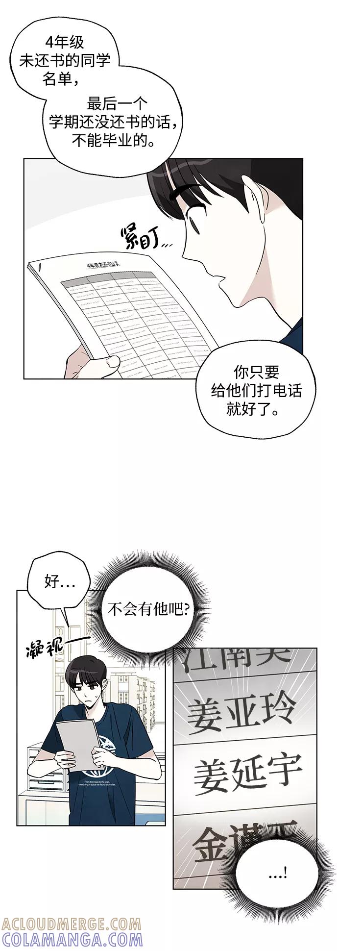 《一起去看星星》第36话 第5页
