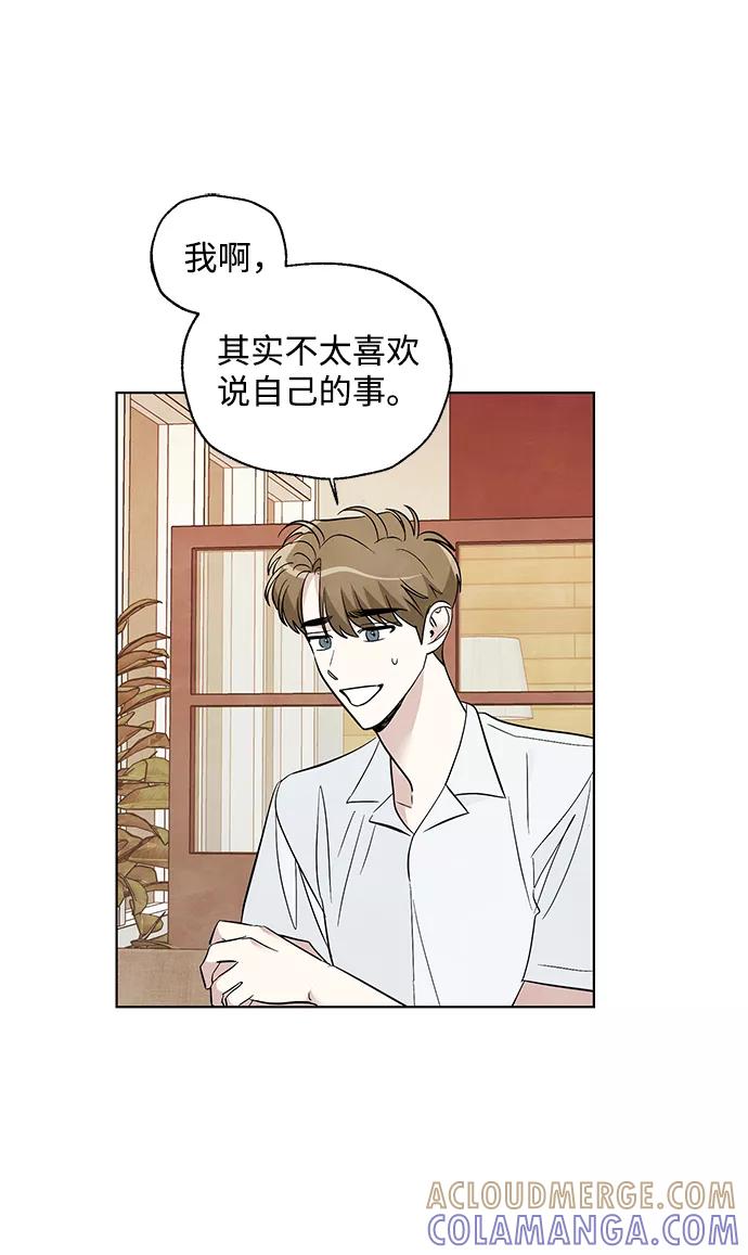 《一起去看星星》第36话 第31页
