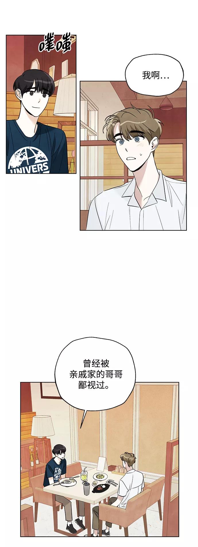 《一起去看星星》第36话 第38页