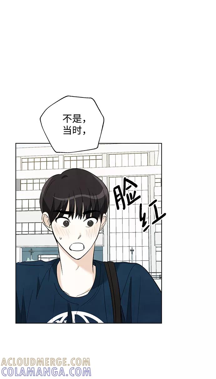 《一起去看星星》第36话 第25页