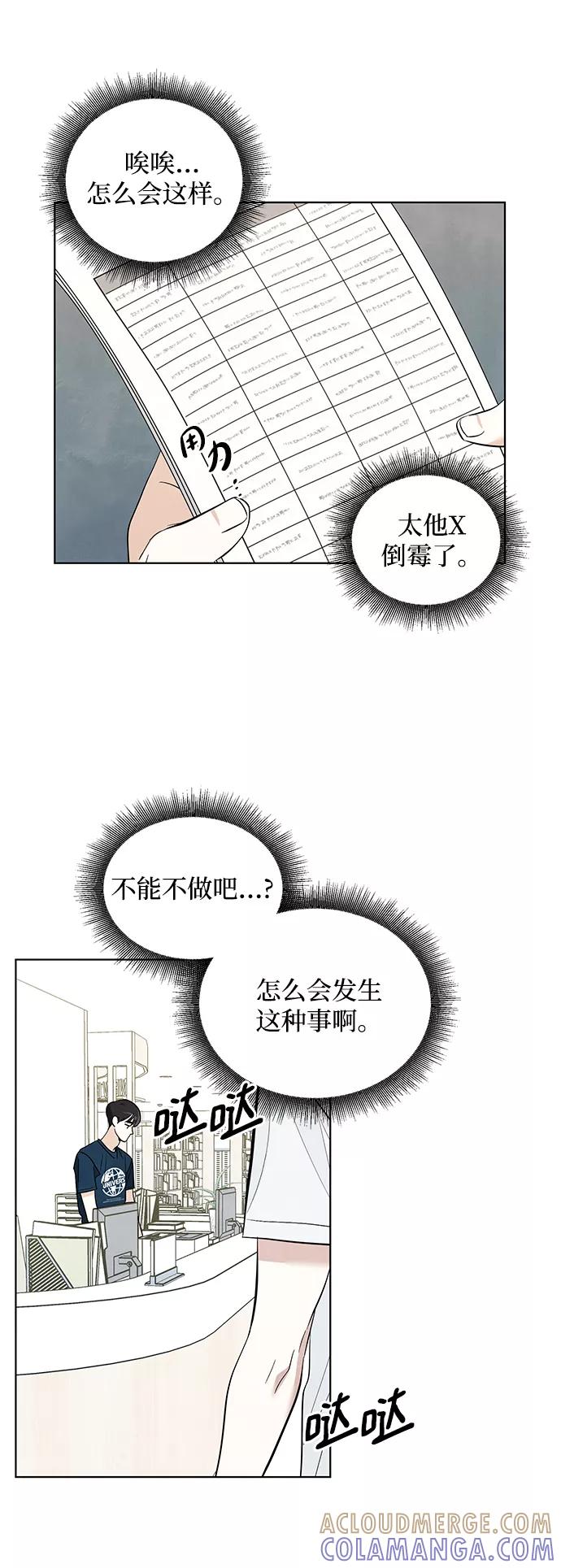 《一起去看星星》第36话 第9页