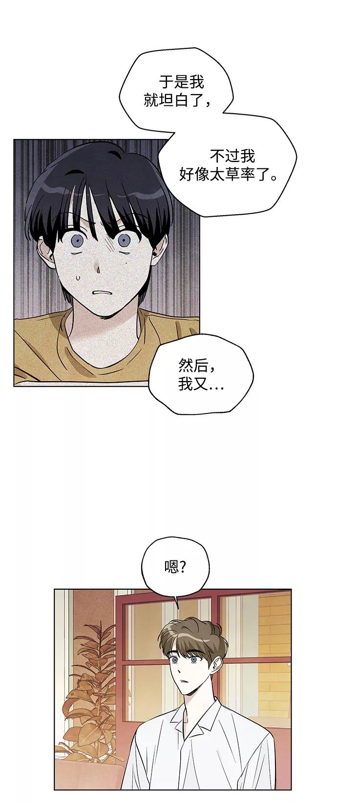 《一起去看星星》第37话 第6页