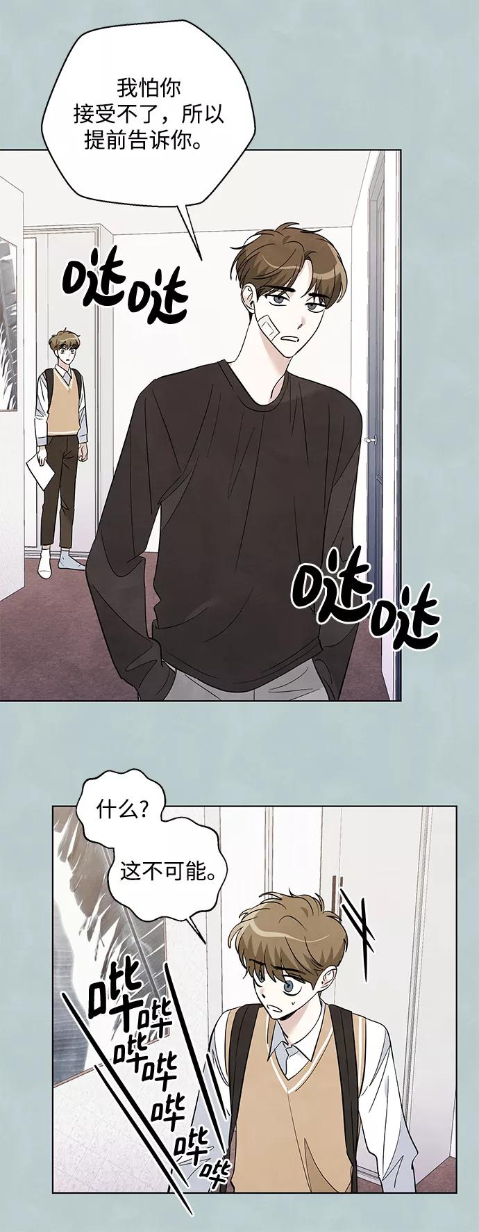《一起去看星星》第37话 第38页
