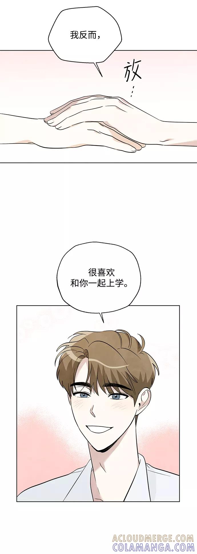 《一起去看星星》第37话 第9页