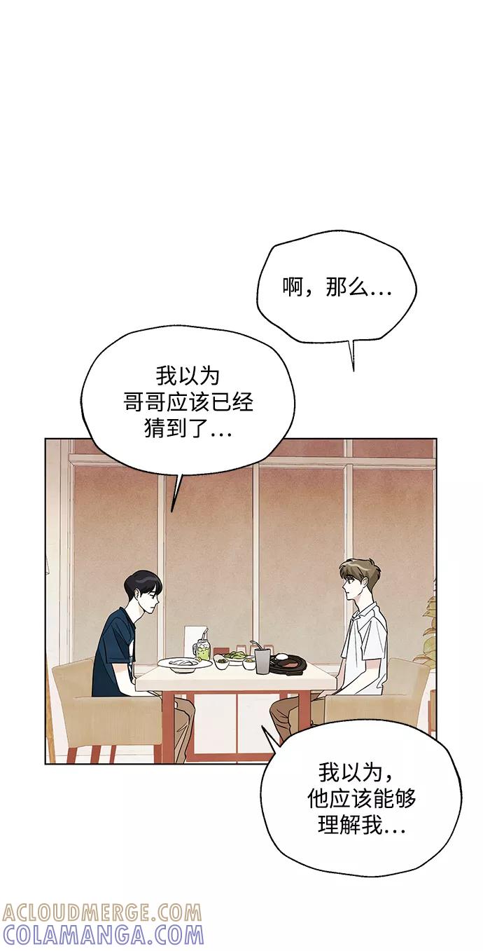 《一起去看星星》第37话 第5页