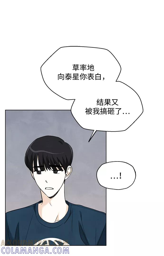 《一起去看星星》第37话 第7页