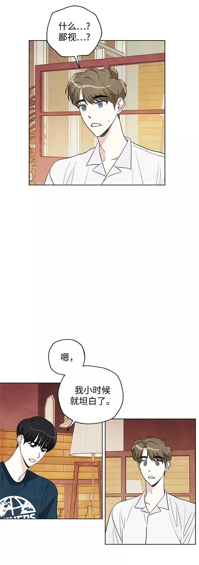 《一起去看星星》第37话 第4页