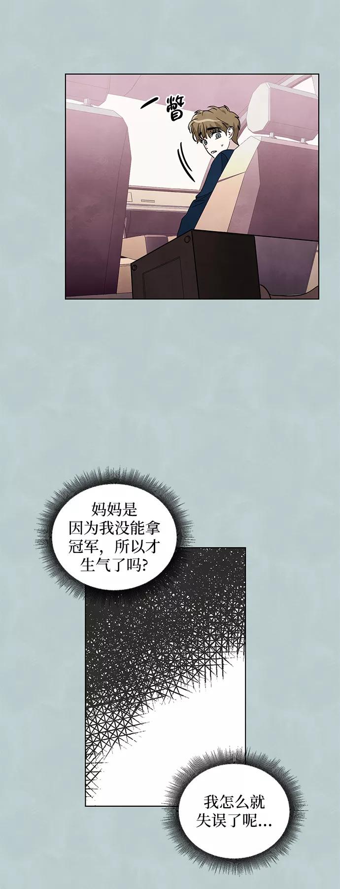 《一起去看星星》第37话 第26页