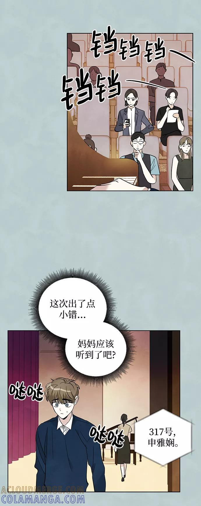 《一起去看星星》第37话 第21页