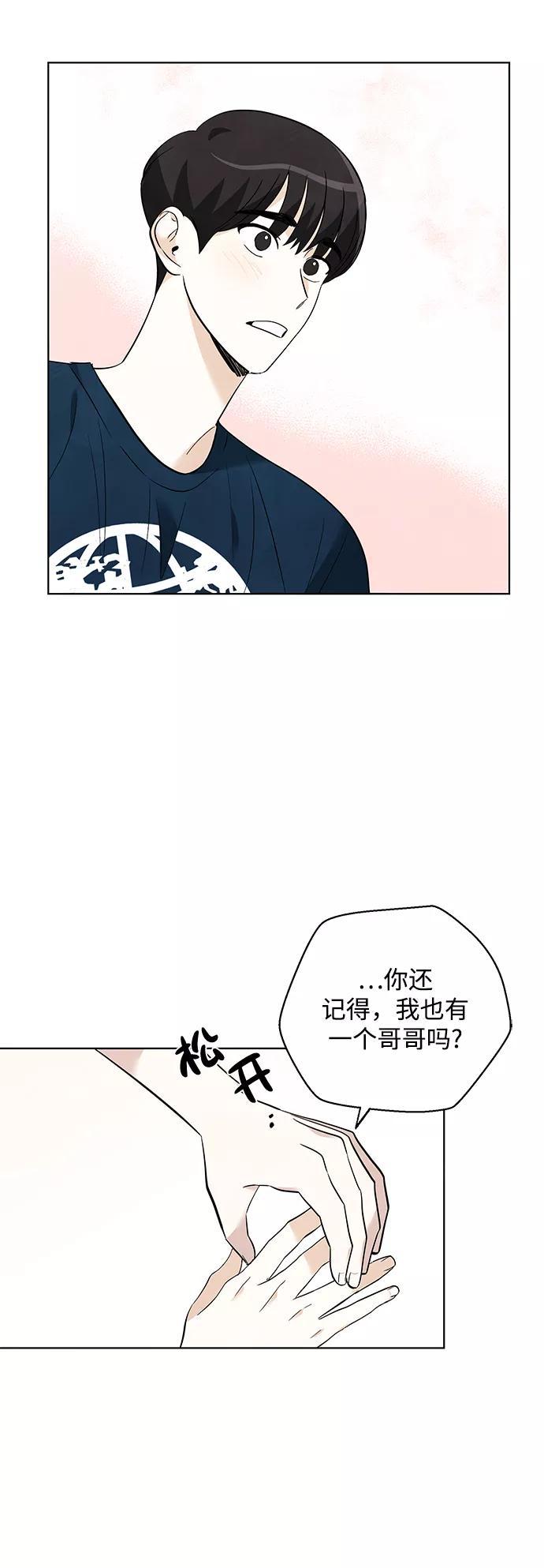 《一起去看星星》第37话 第10页
