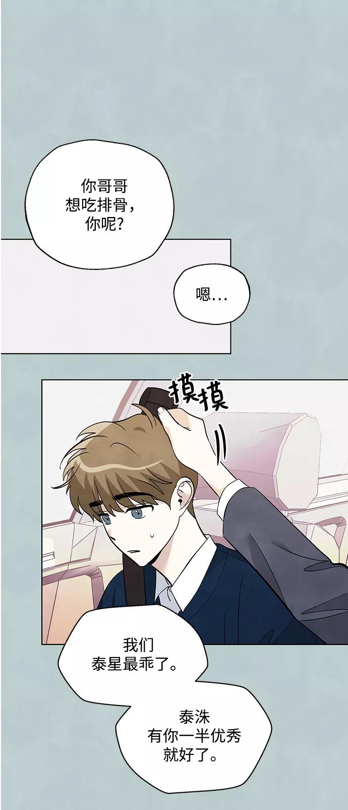 《一起去看星星》第37话 第32页