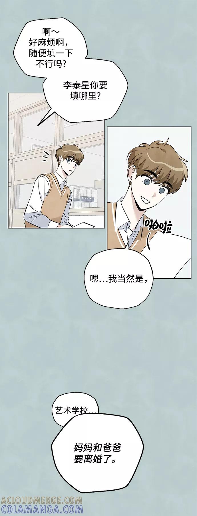 《一起去看星星》第37话 第35页