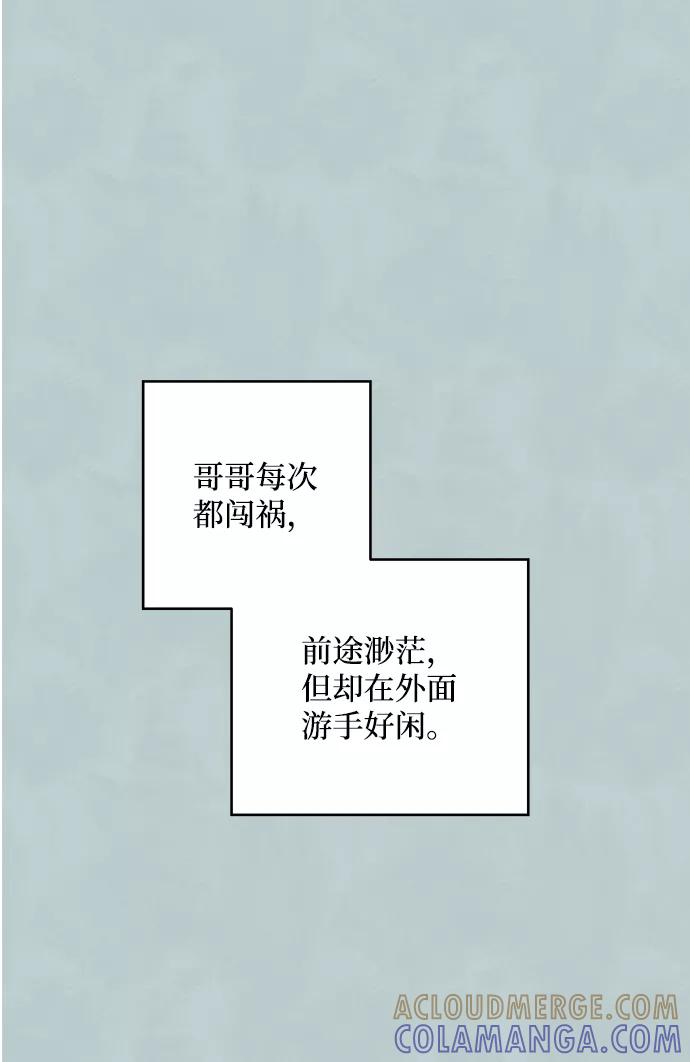 《一起去看星星》第37话 第33页