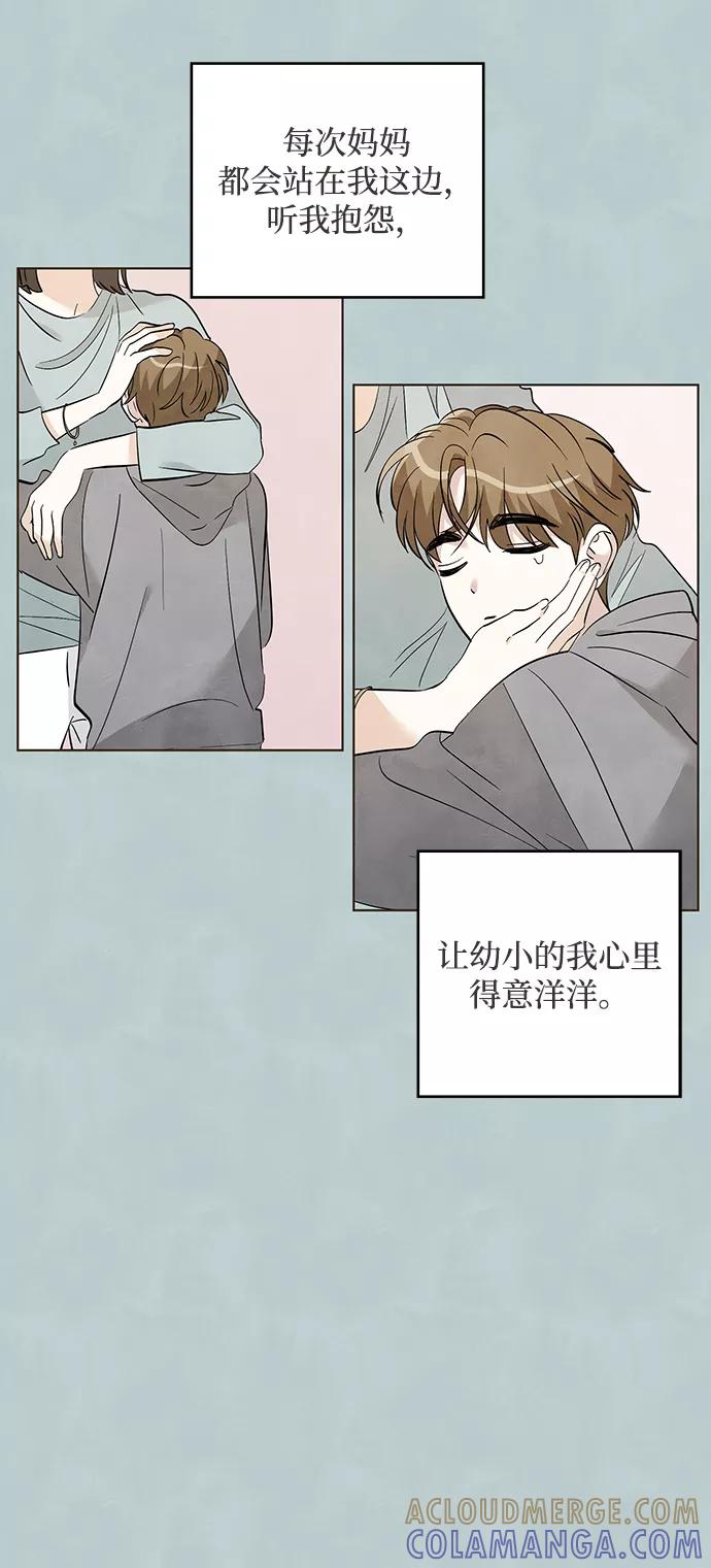 《一起去看星星》第38话 第3页