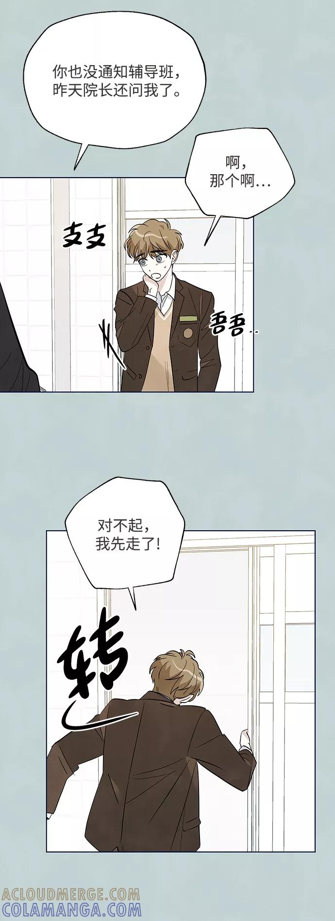 《一起去看星星》第38话 第15页