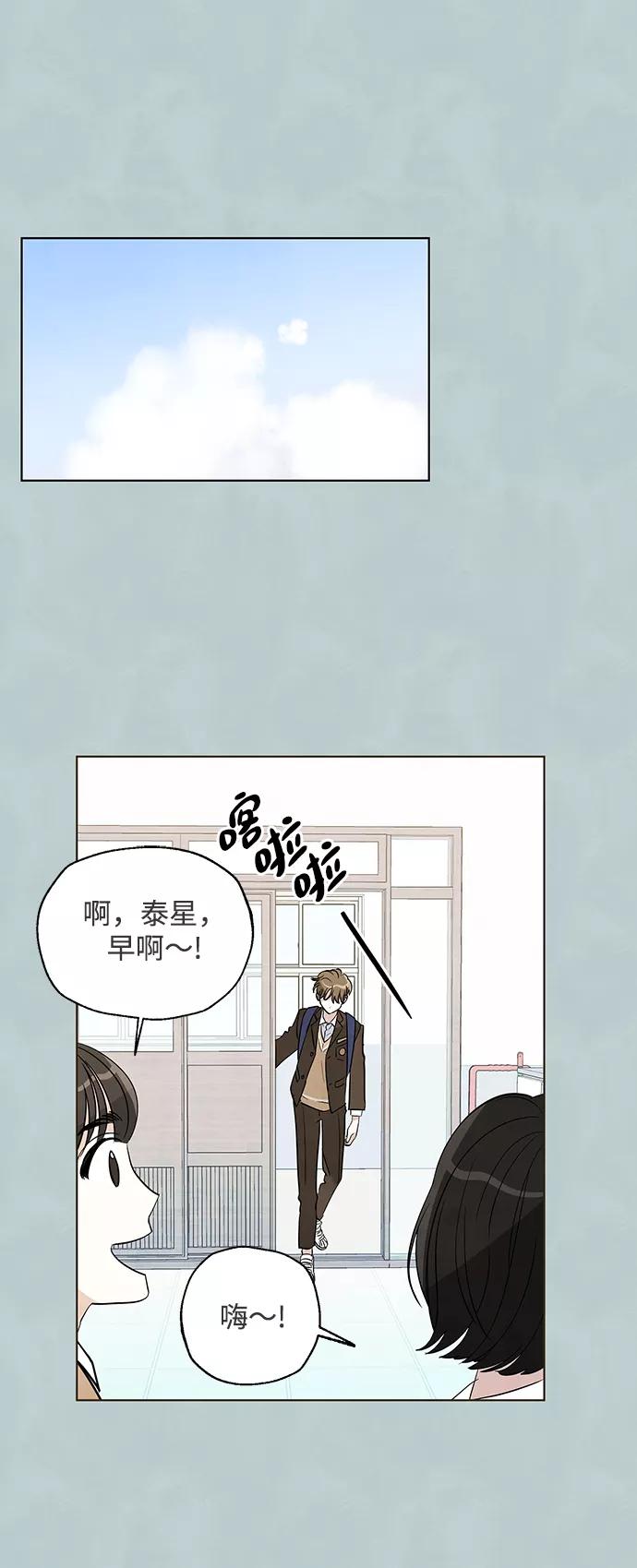 《一起去看星星》第38话 第6页