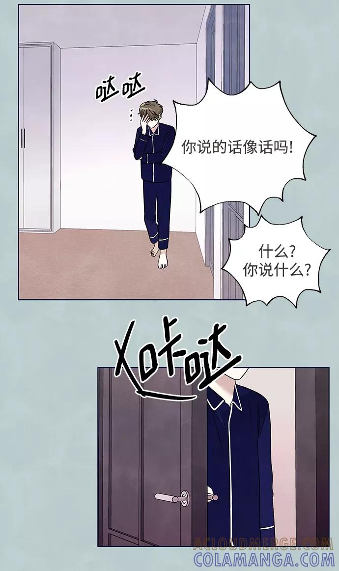 《一起去看星星》第38话 第23页