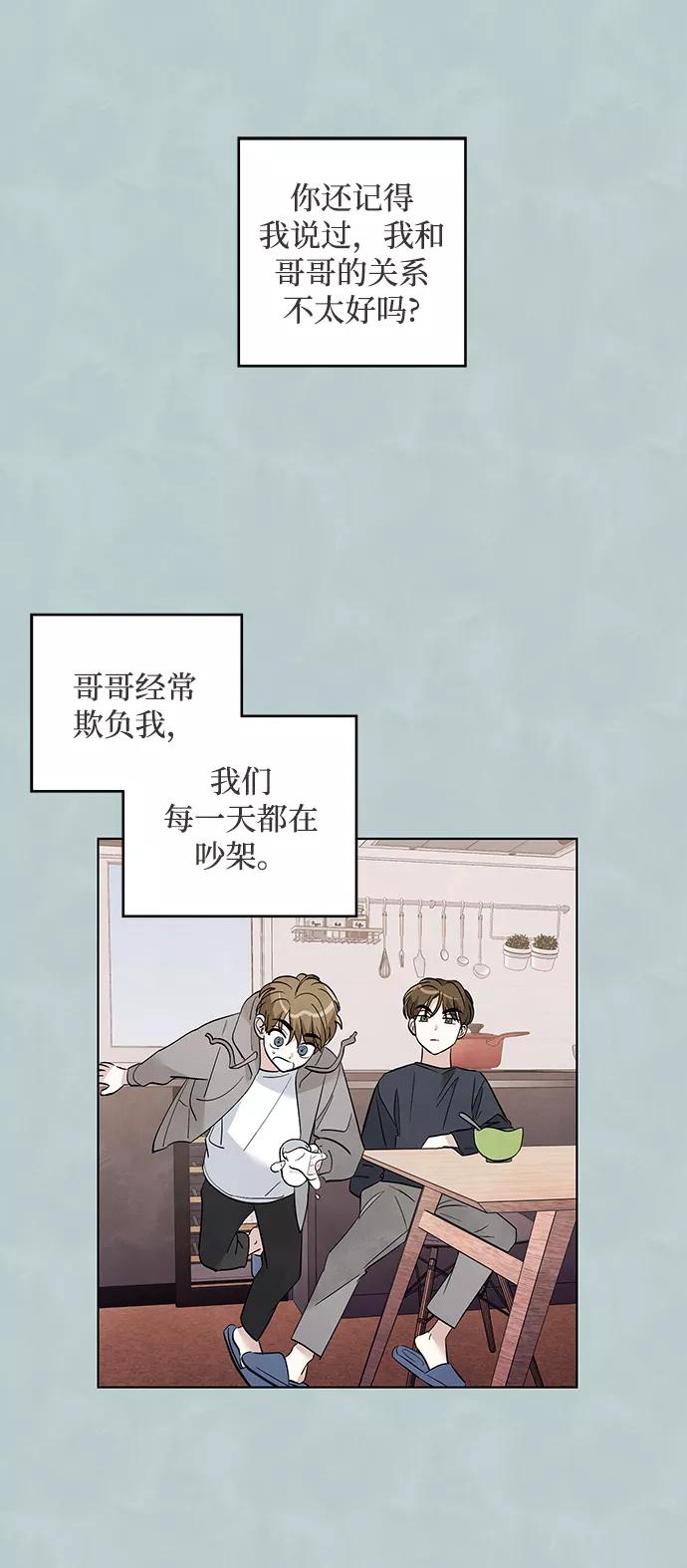 《一起去看星星》第38话 第2页