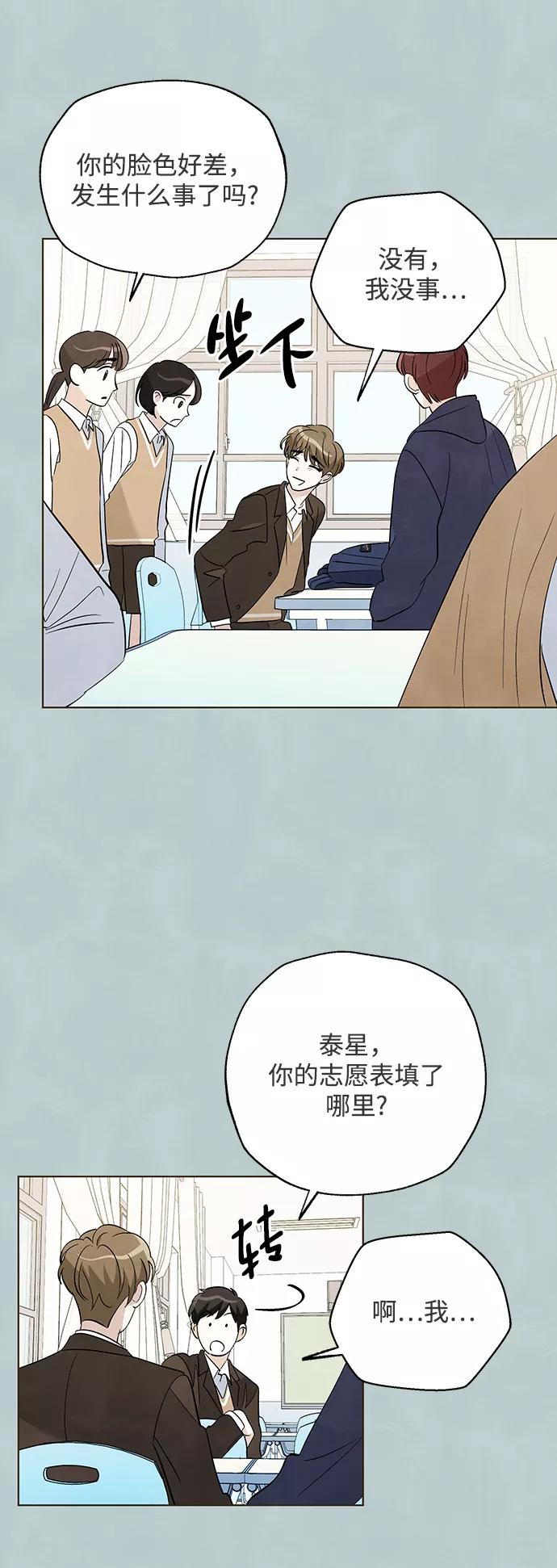 《一起去看星星》第38话 第8页