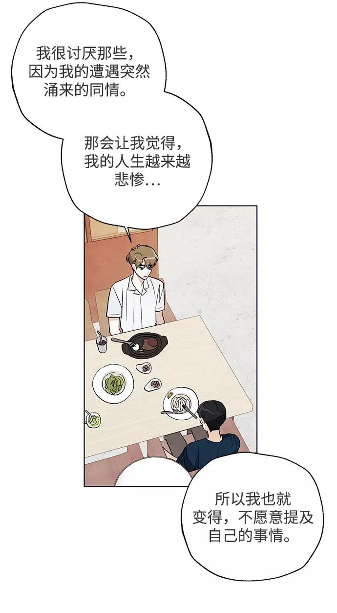 《一起去看星星》第39话 第36页