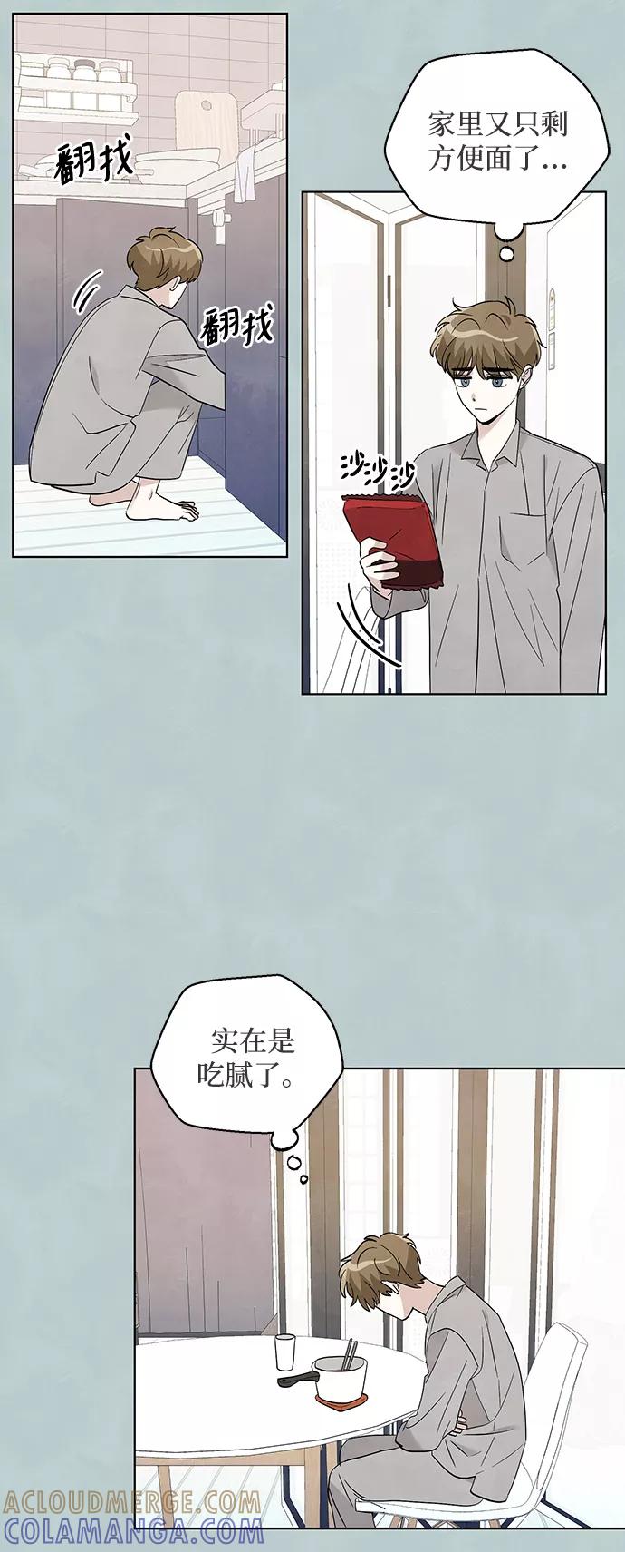 《一起去看星星》第39话 第5页