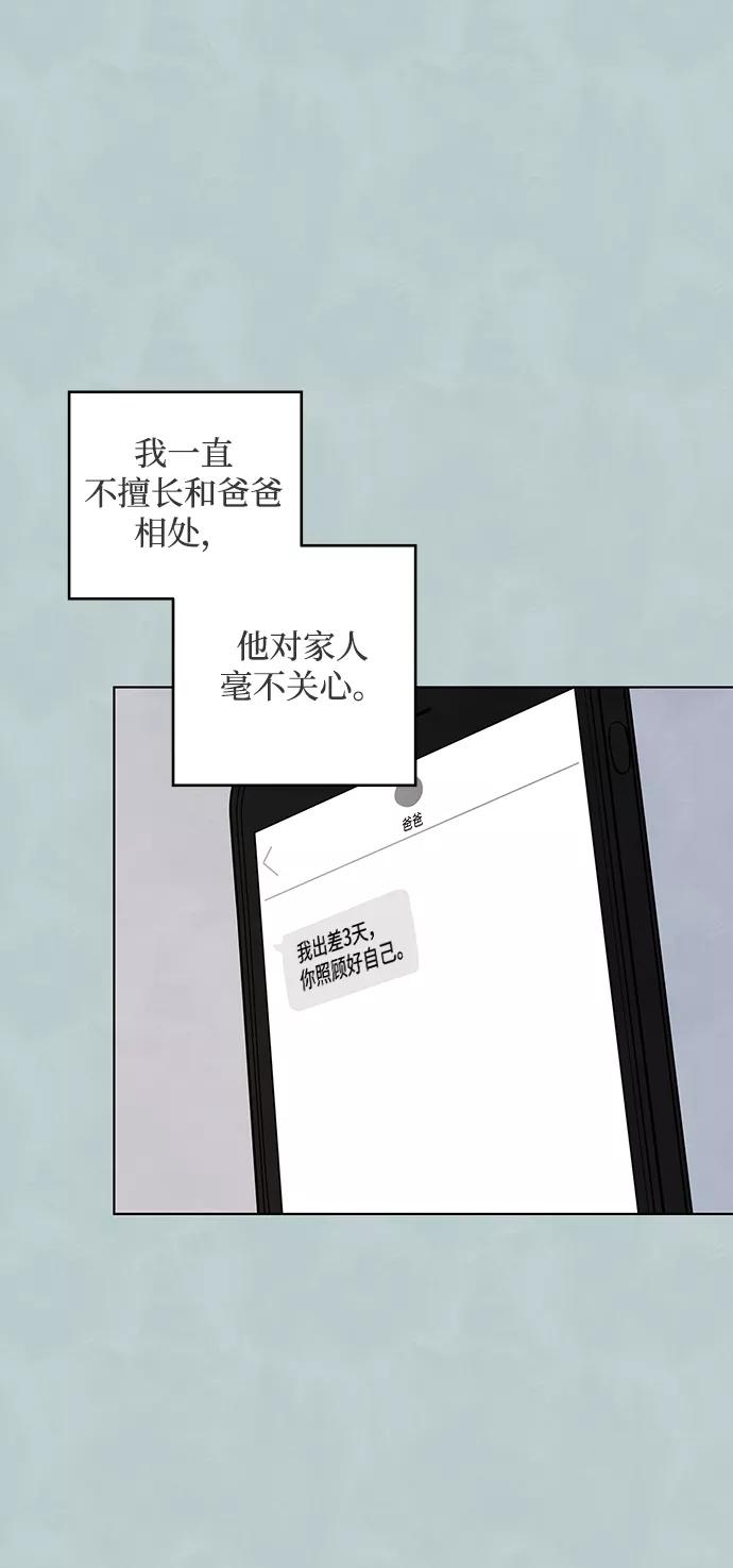 《一起去看星星》第39话 第4页