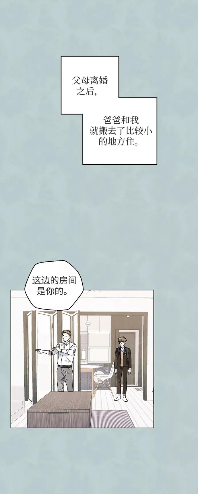 《一起去看星星》第39话 第2页