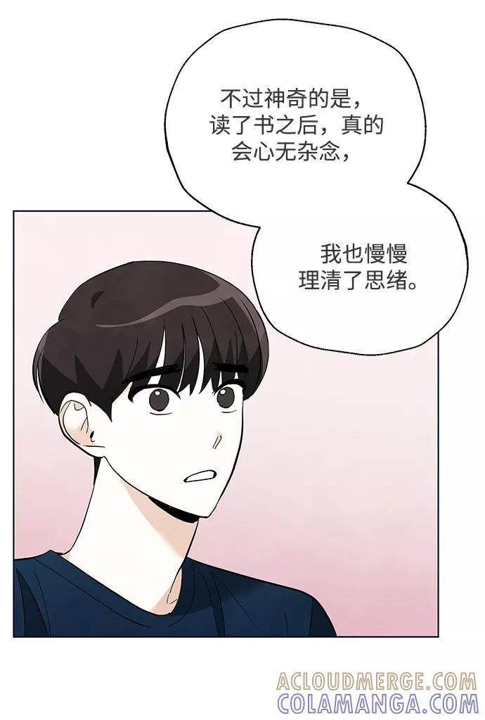 《一起去看星星》第39话 第33页