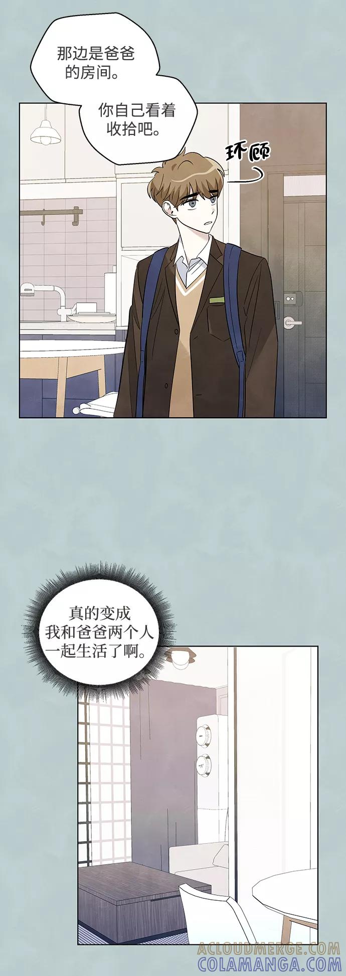 《一起去看星星》第39话 第3页