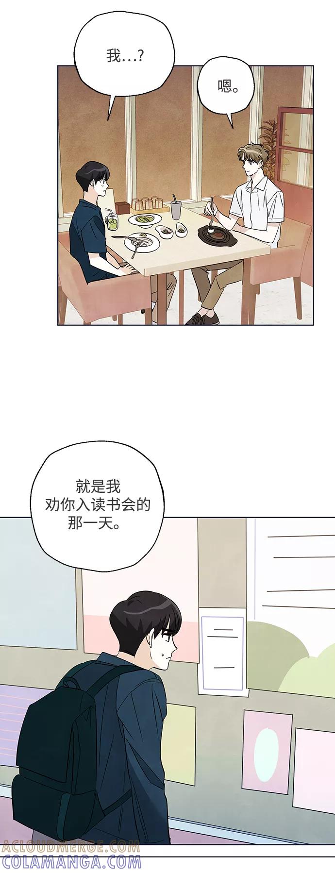 《一起去看星星》第39话 第39页