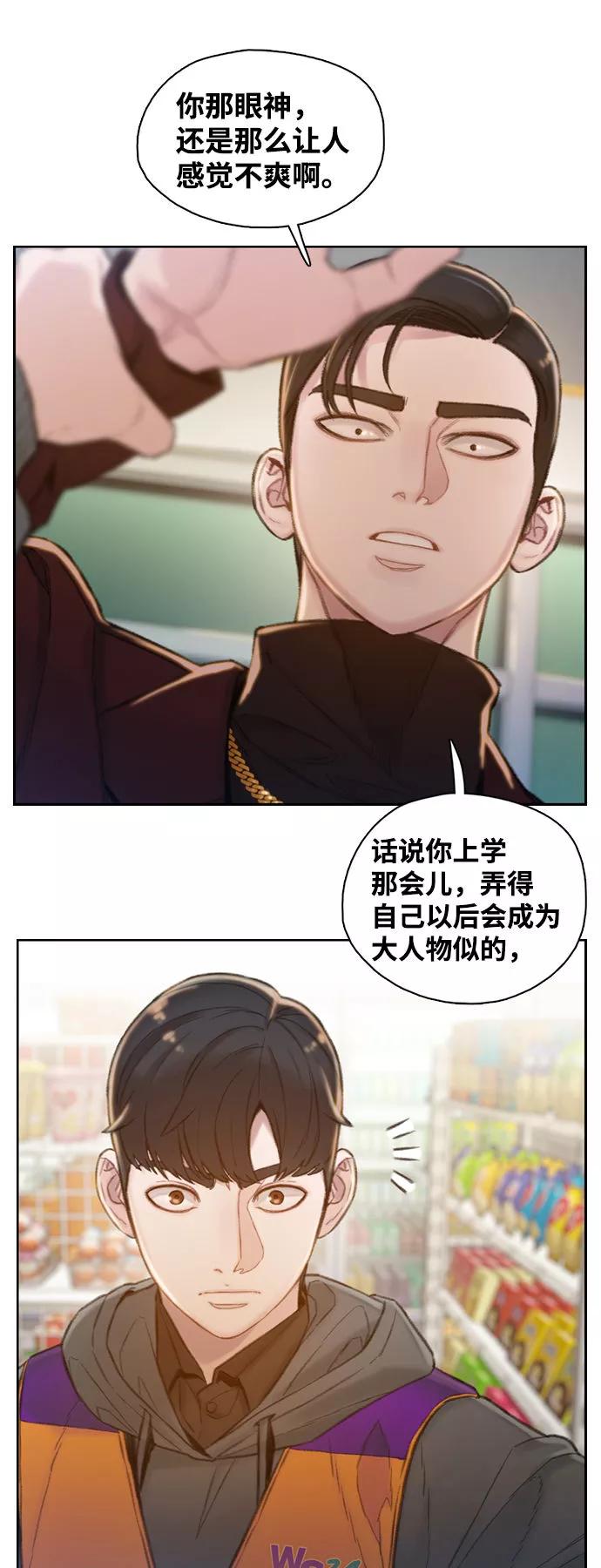 《三昧境》第4话 第71页