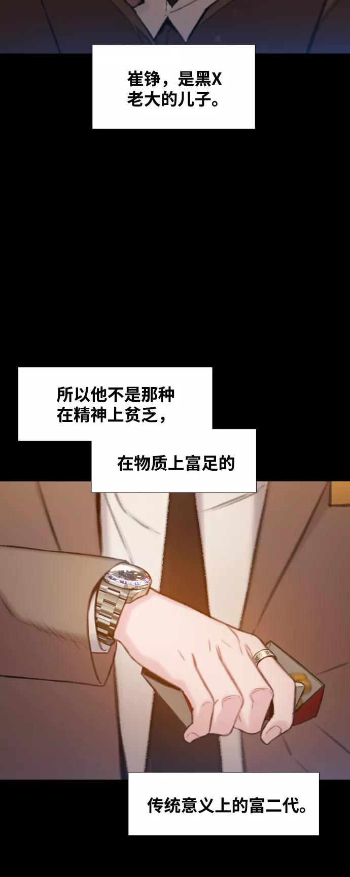 《三昧境》第4话 第9页
