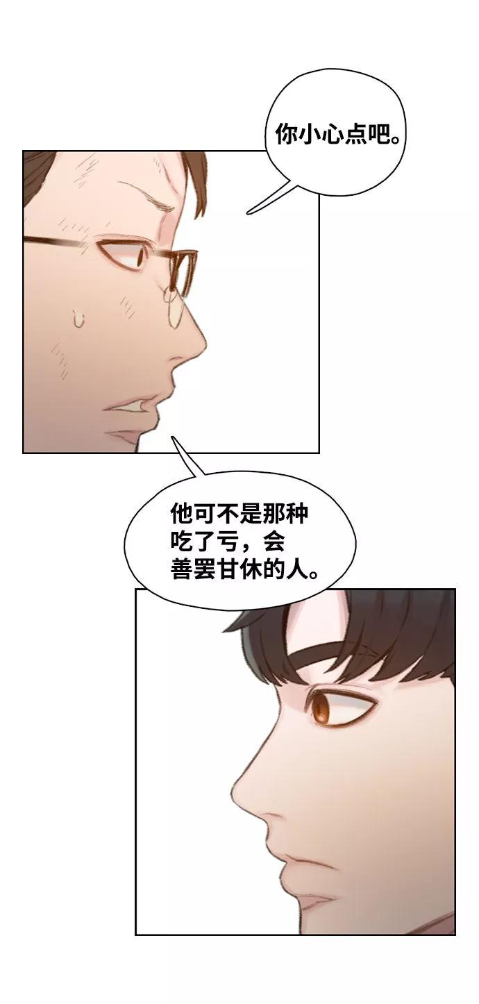 《三昧境》第4话 第86页