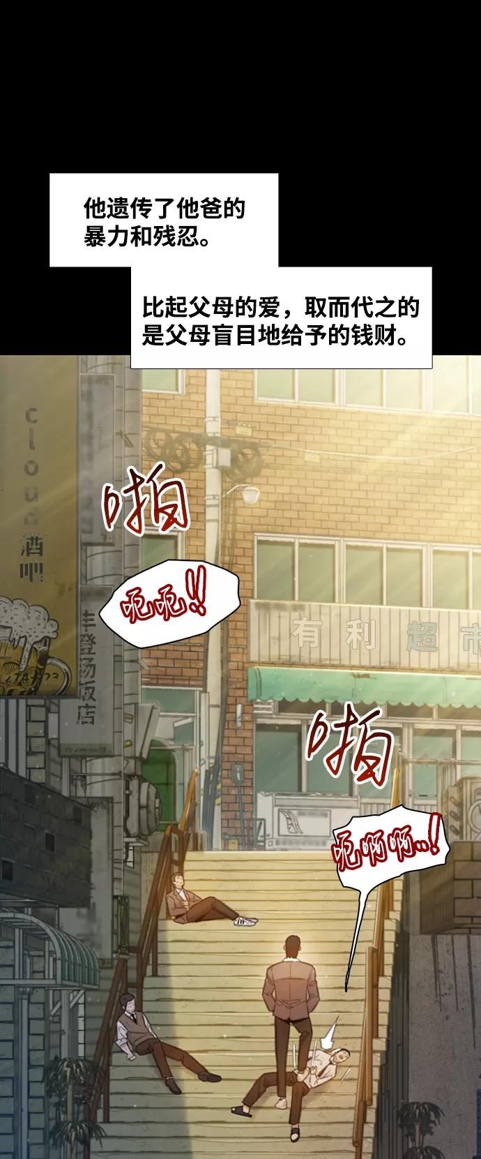 《三昧境》第4话 第17页
