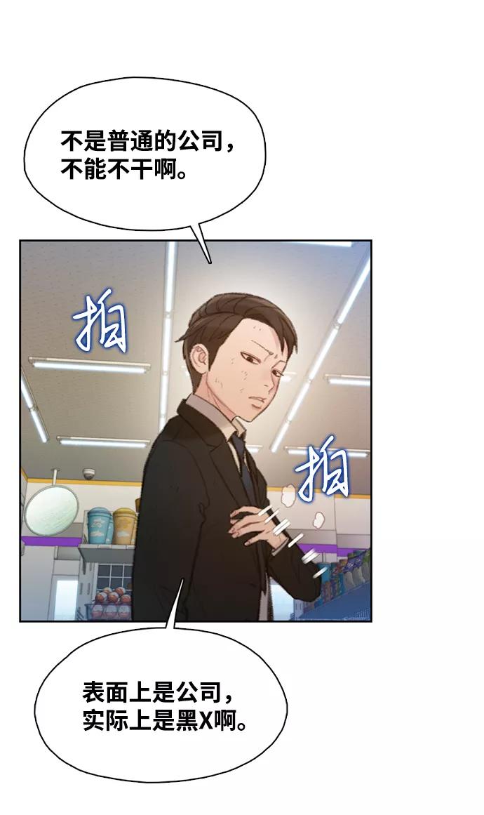 《三昧境》第4话 第83页