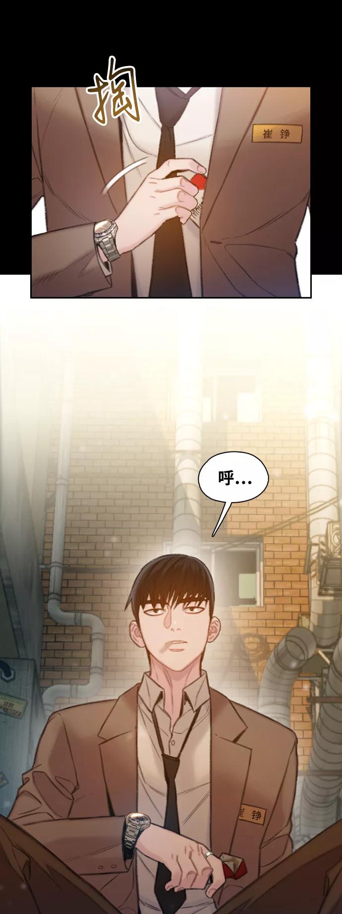 《三昧境》第4话 第8页
