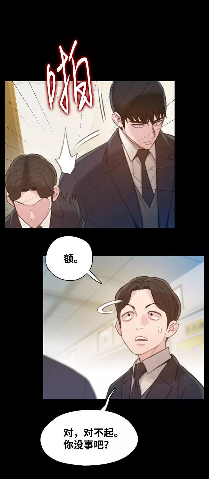 《三昧境》第4话 第36页