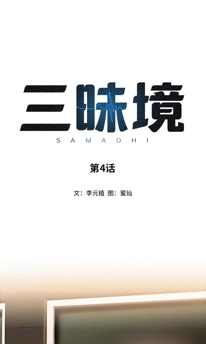 《三昧境》第4话 第2页