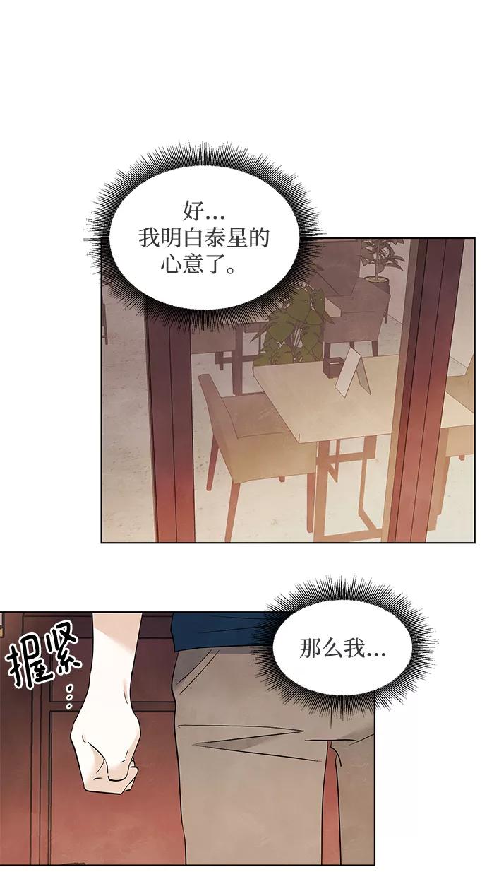 《一起去看星星》第40话 第32页