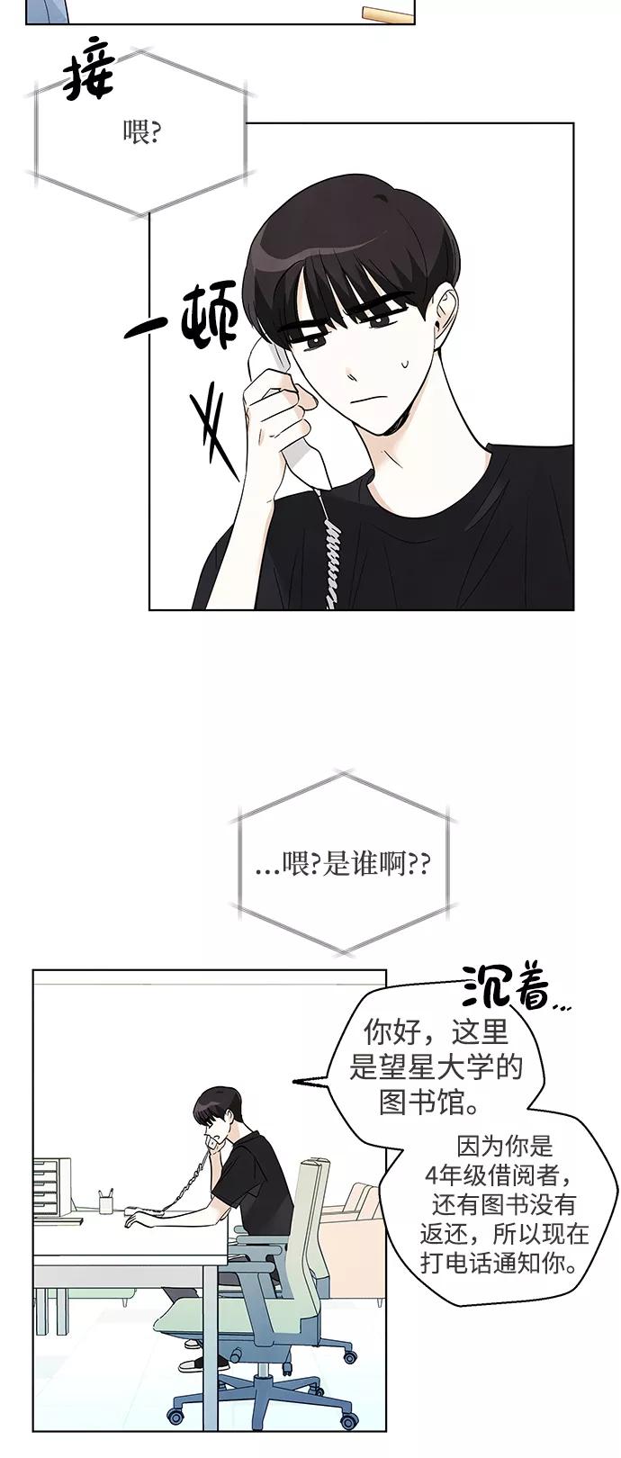 《一起去看星星》第40话 第38页