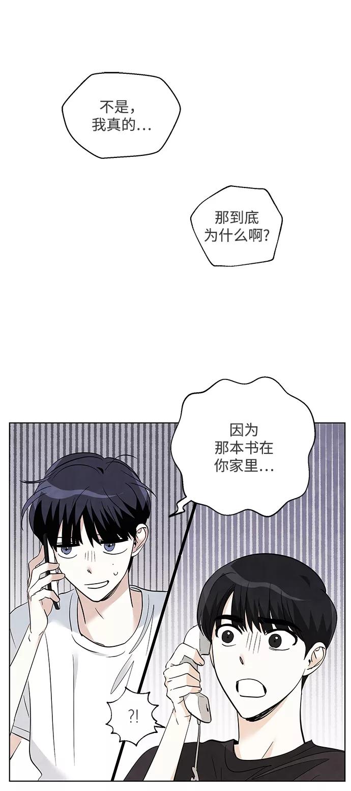《一起去看星星》第40话 第42页