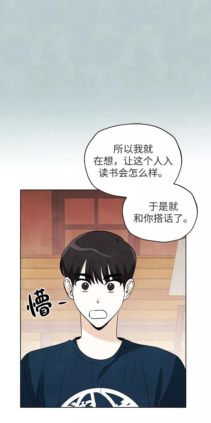 《一起去看星星》第40话 第14页